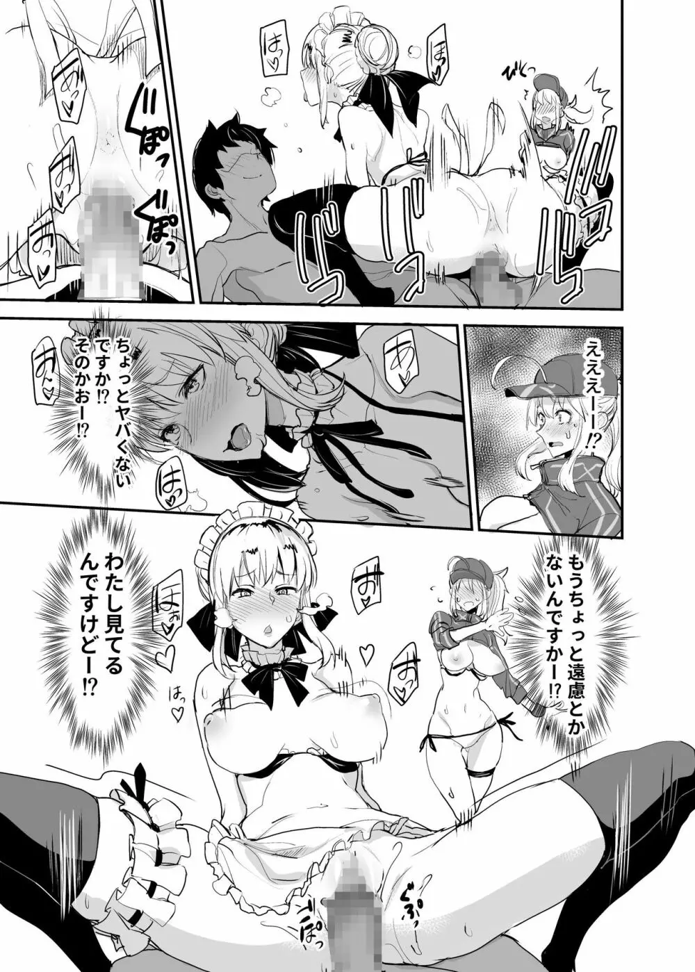 Wエッチ in ノウムカルデア Page.16