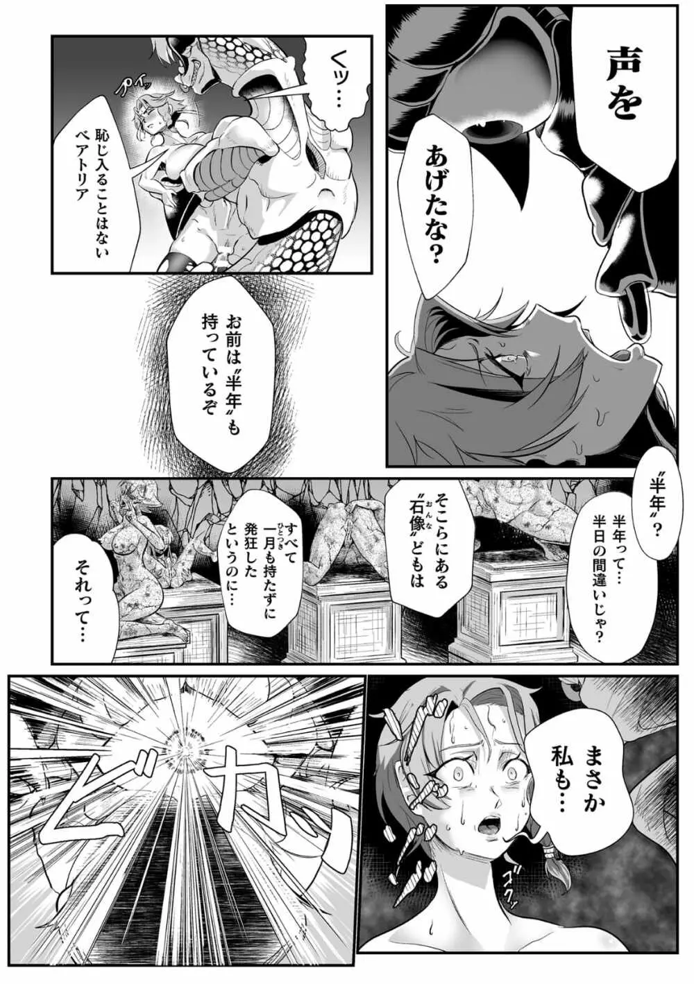 石棺封淫 ~艶媚な石像に貶されし勇者一族~ 第1話 Page.16