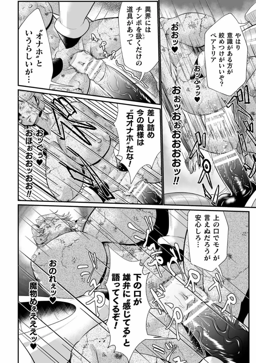 石棺封淫 ~艶媚な石像に貶されし勇者一族~ 第1話 Page.20