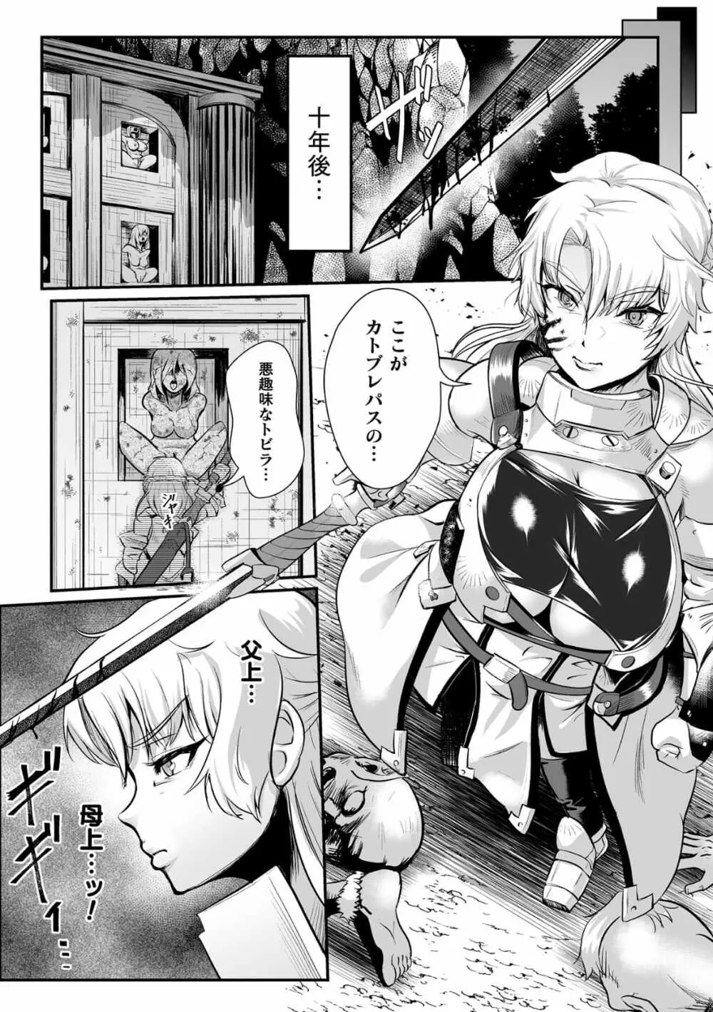 石棺封淫 ~艶媚な石像に貶されし勇者一族~ 第1話 Page.29