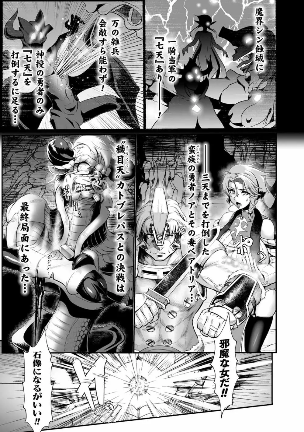 石棺封淫 ~艶媚な石像に貶されし勇者一族~ 第1話 Page.3