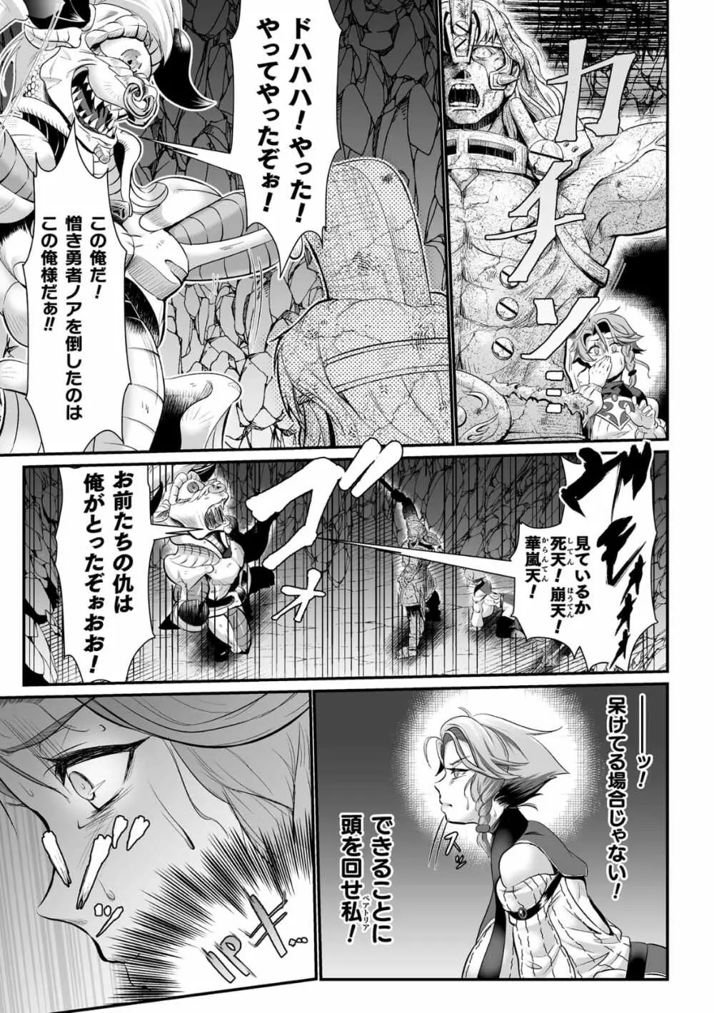 石棺封淫 ~艶媚な石像に貶されし勇者一族~ 第1話 Page.5
