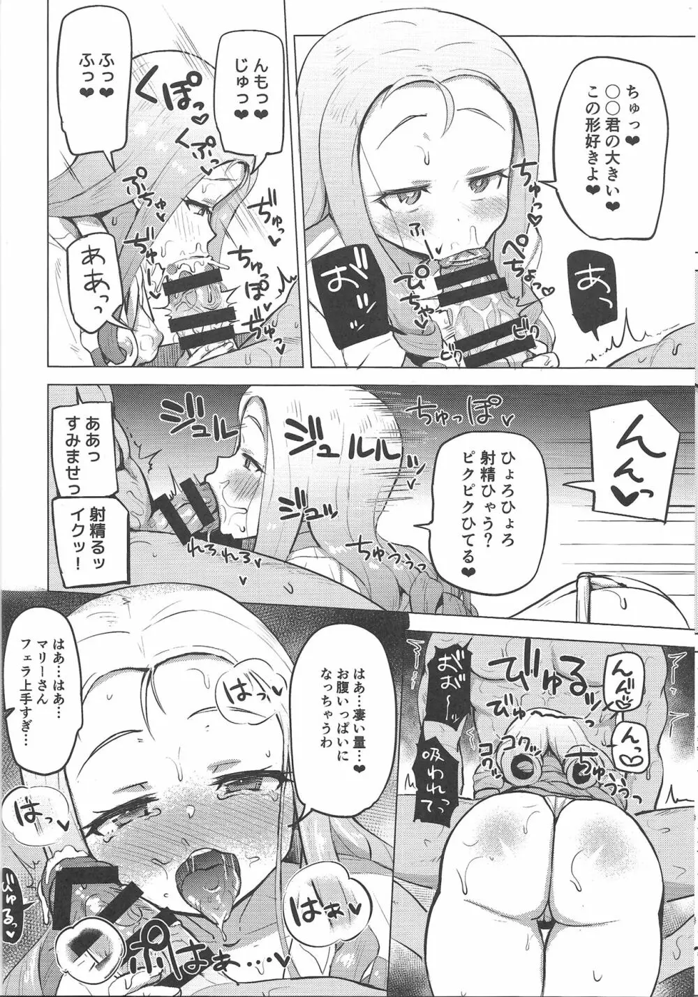 温泉、極楽、マリー様。 Page.10