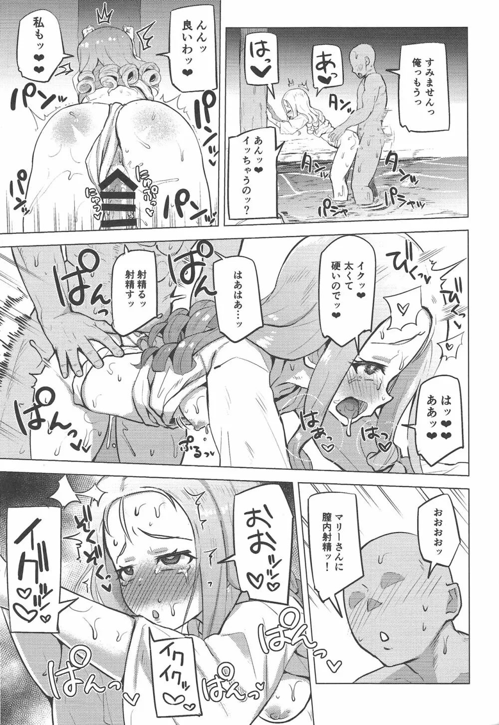 温泉、極楽、マリー様。 Page.15