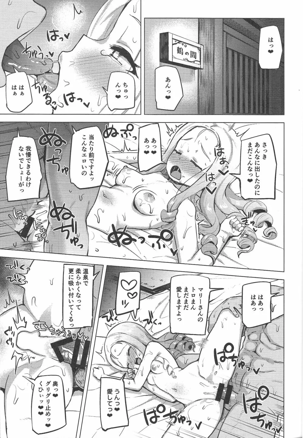 温泉、極楽、マリー様。 Page.17