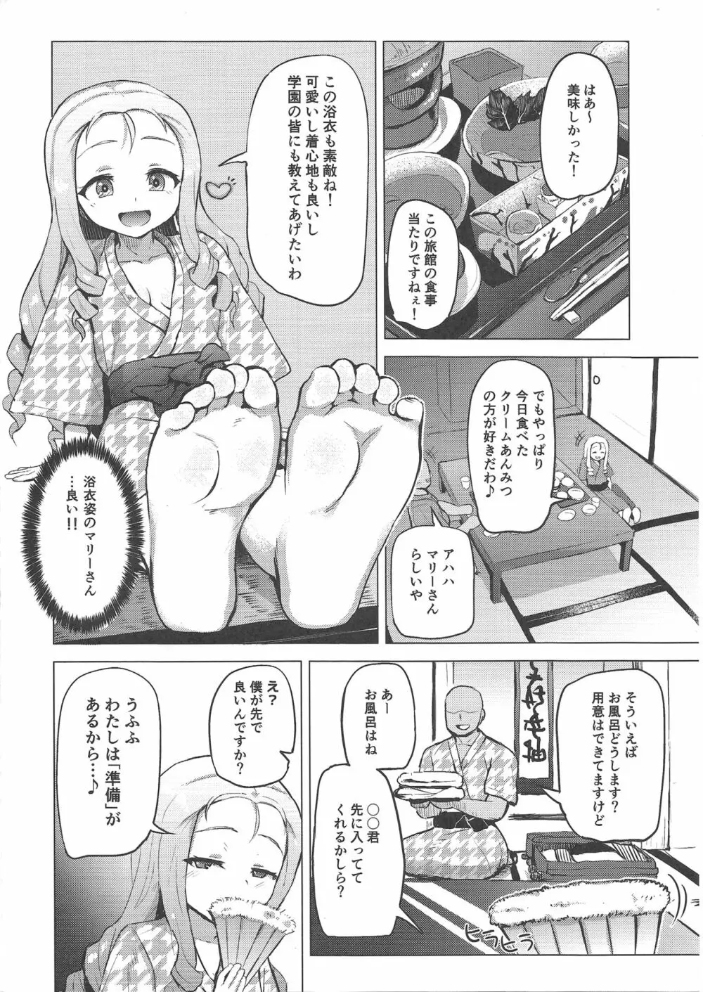 温泉、極楽、マリー様。 Page.4