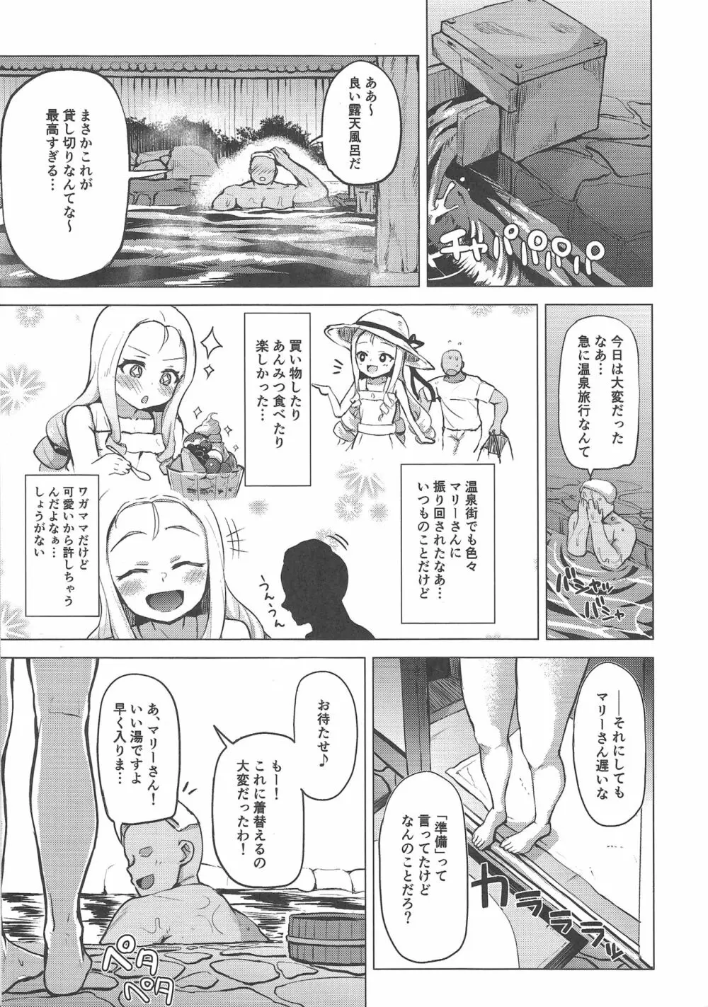 温泉、極楽、マリー様。 Page.5