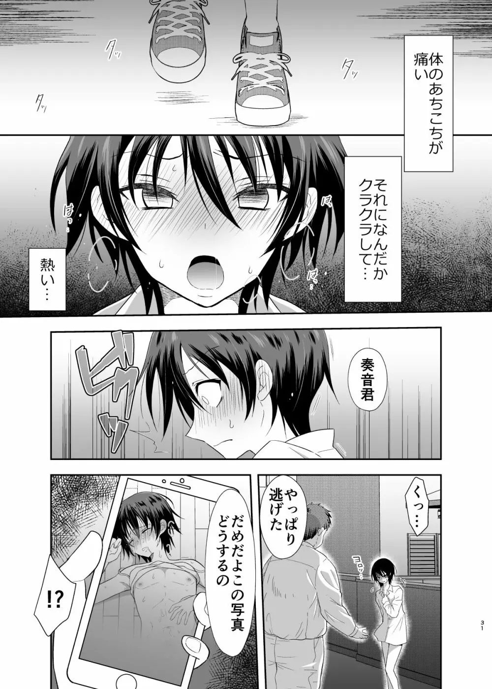 姉の彼氏のフリをしてたらおじさんに堕とされた俺 Page.30