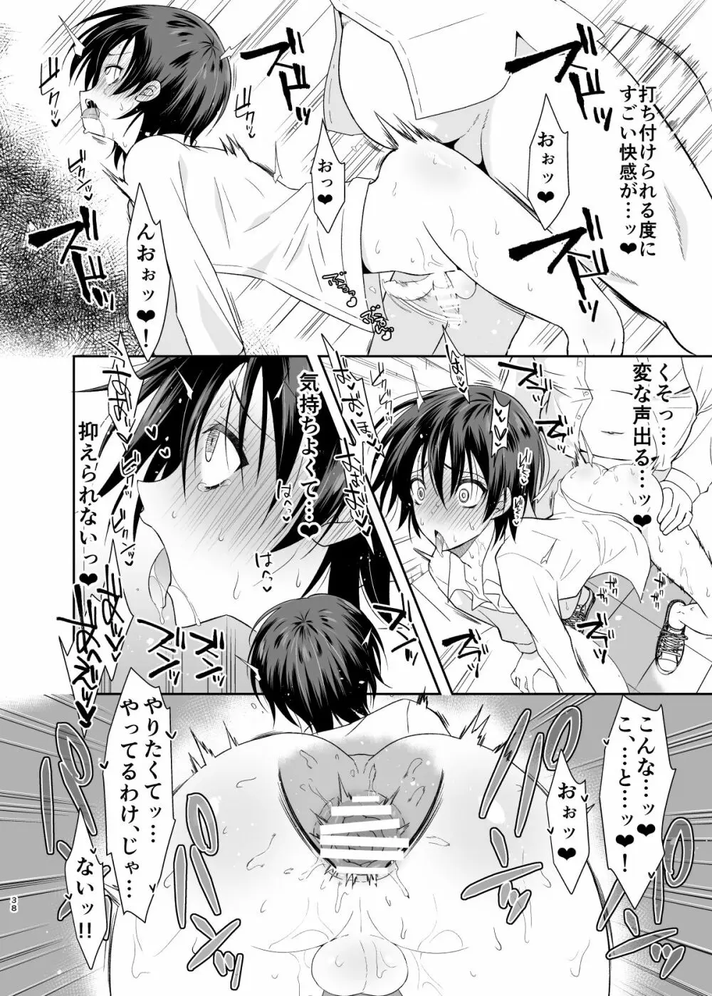 姉の彼氏のフリをしてたらおじさんに堕とされた俺 Page.37