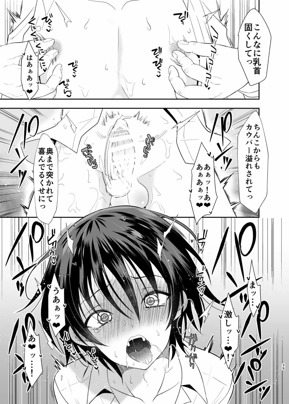 姉の彼氏のフリをしてたらおじさんに堕とされた俺 Page.38