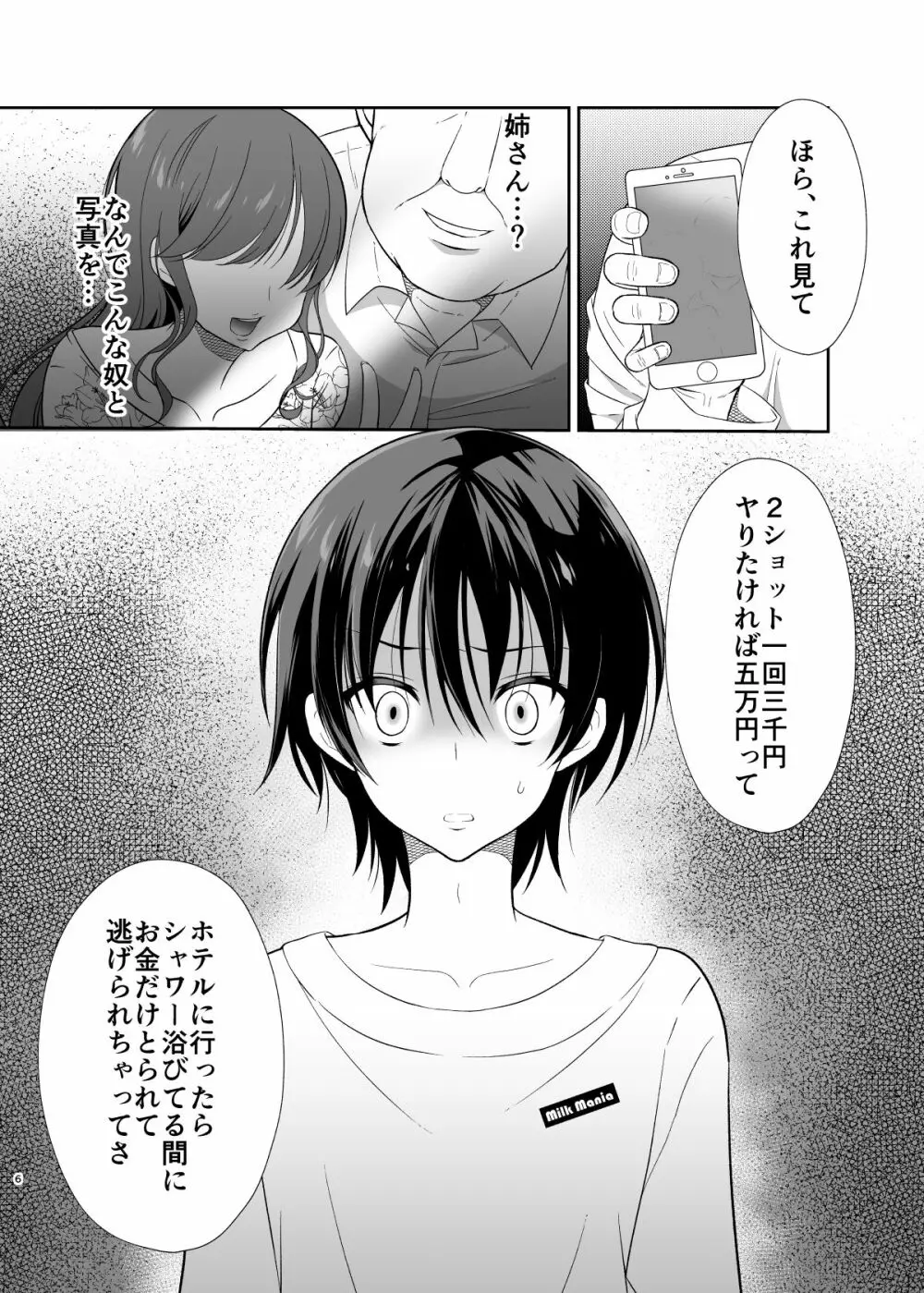 姉の彼氏のフリをしてたらおじさんに堕とされた俺 Page.5