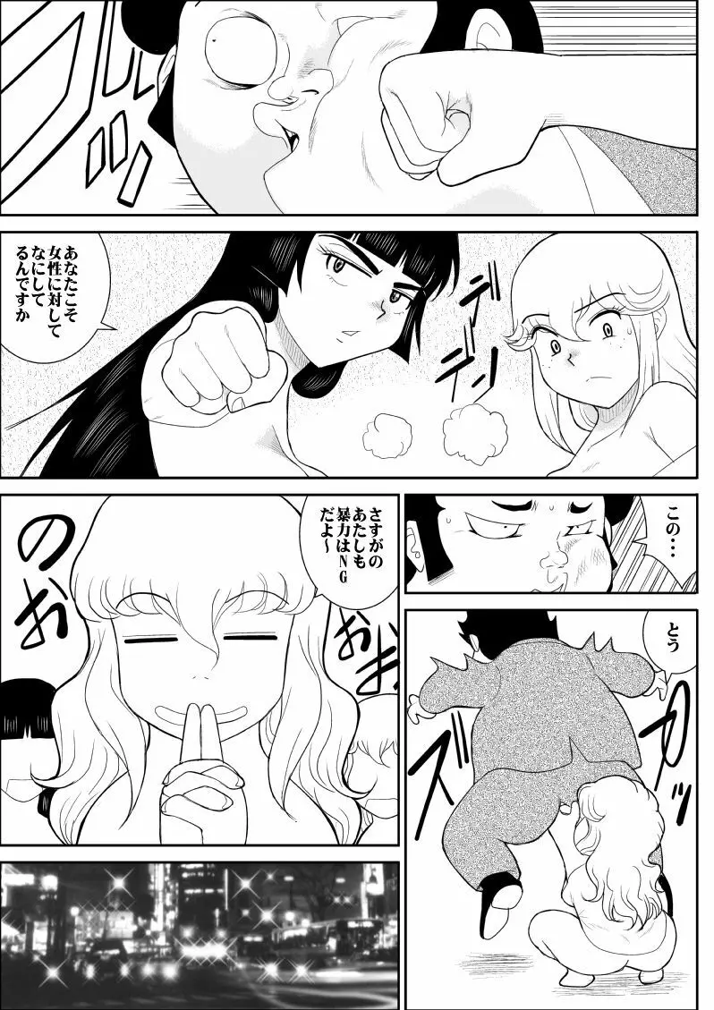 ふるたん5～女探偵の私生活・総集編～ Page.104