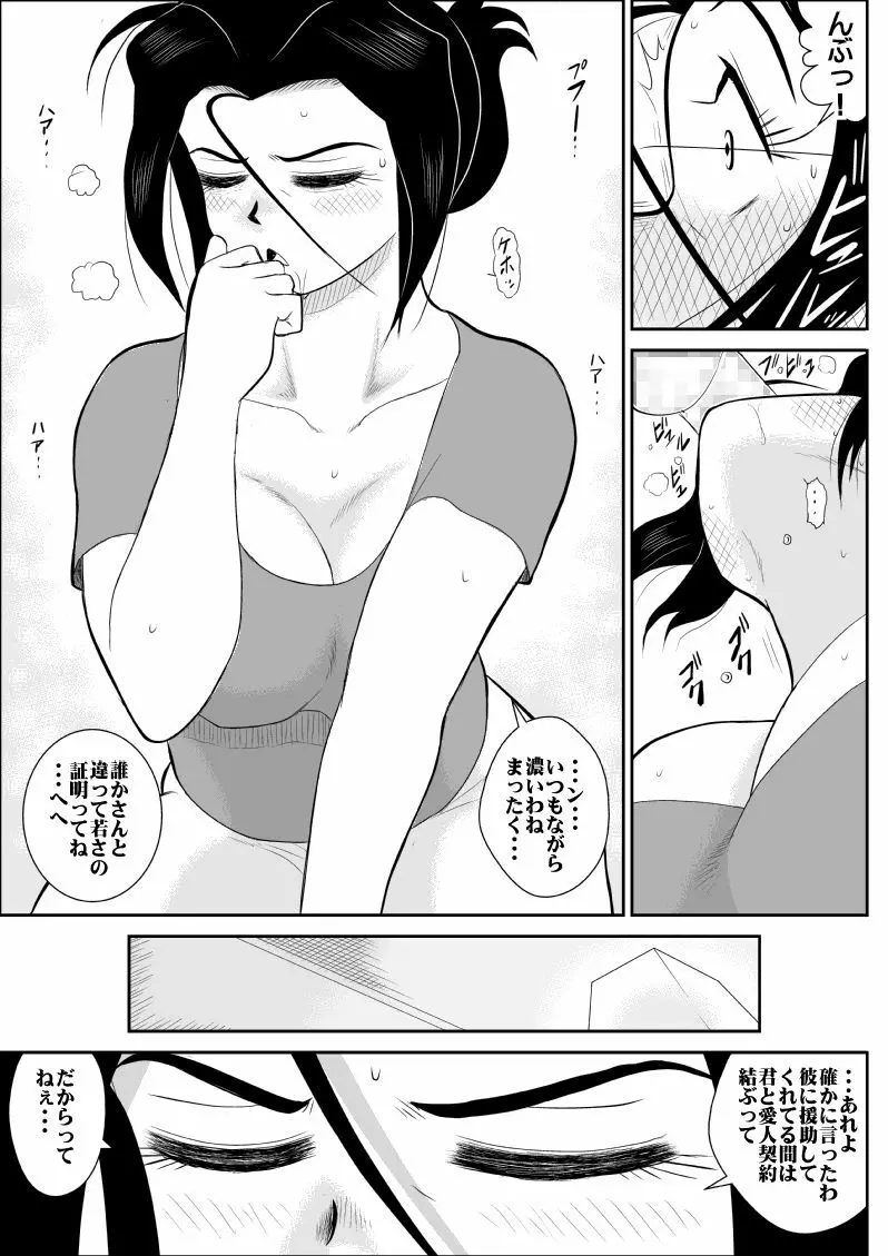 ふるたん5～女探偵の私生活・総集編～ Page.14