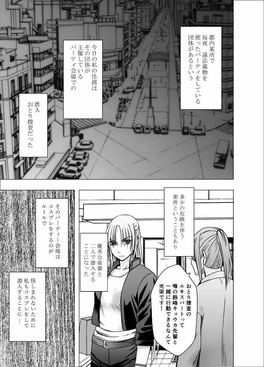 囮捜査官キョウカ コスプレパーティー潜入捜査編 Page.2