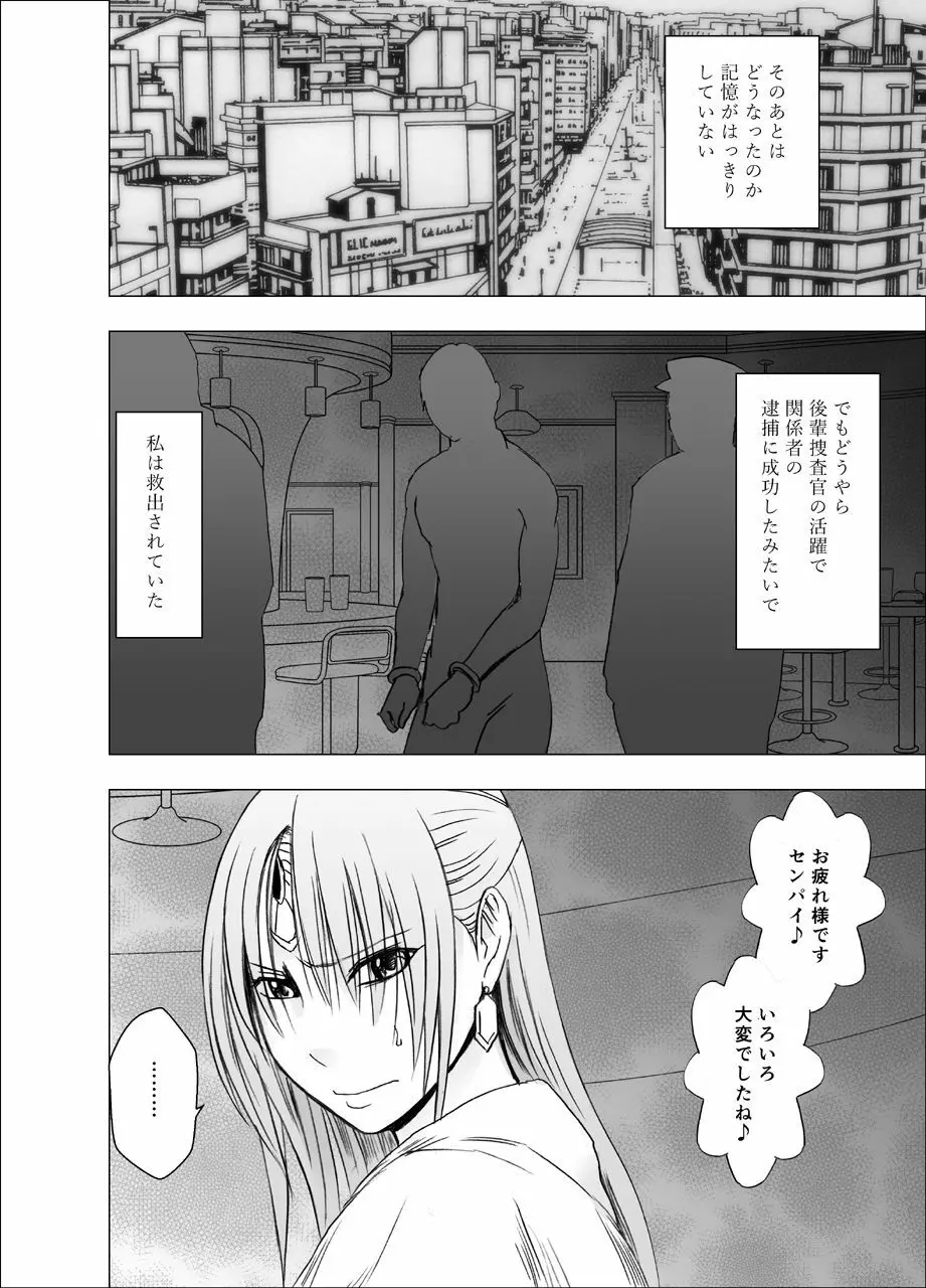 囮捜査官キョウカ コスプレパーティー潜入捜査編 Page.73