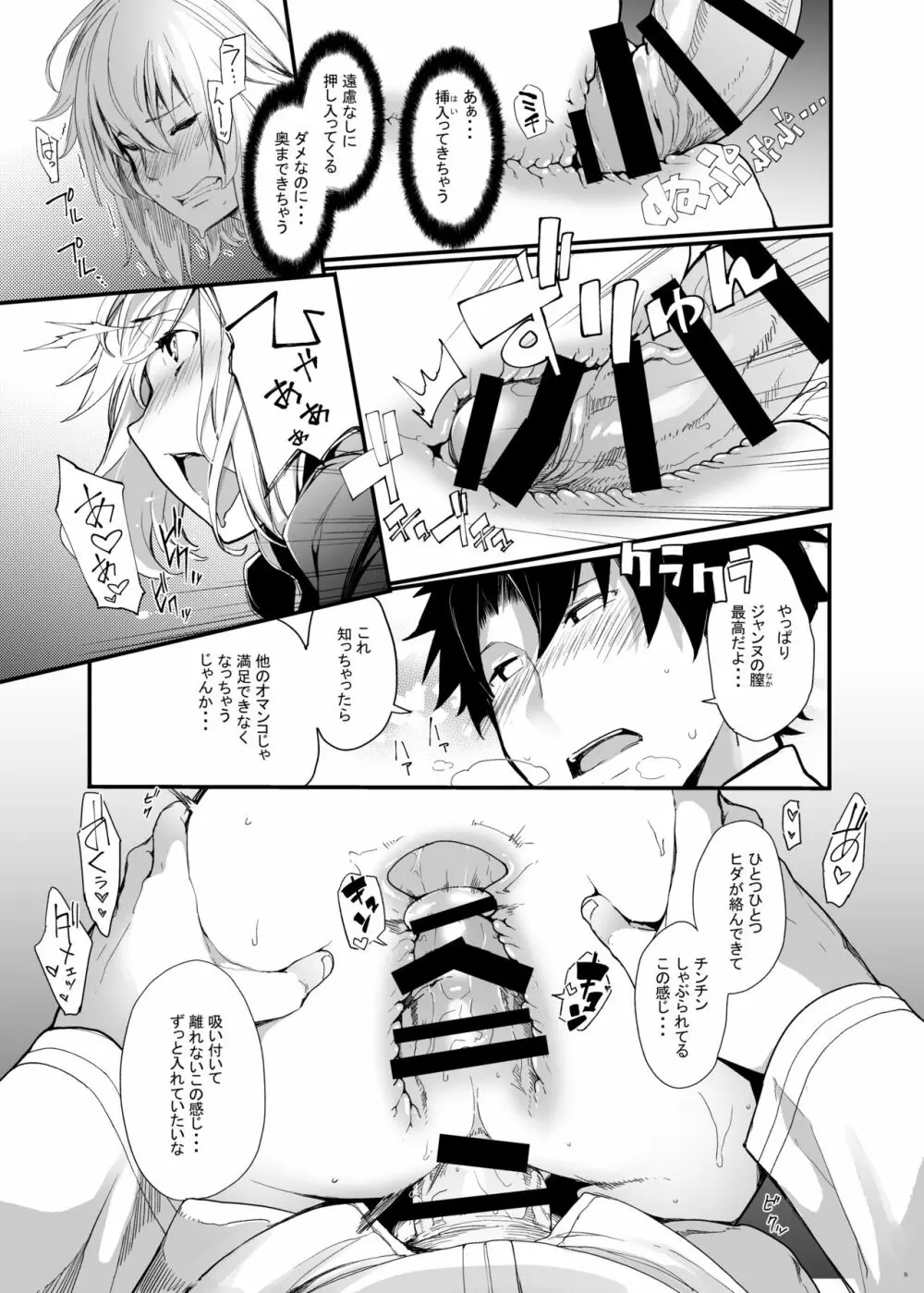 黒猫がニャンと鳴く。3 Page.12