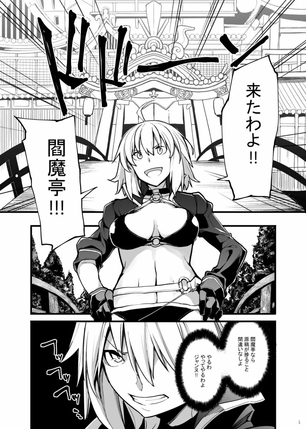 黒猫がニャンと鳴く。3 Page.2