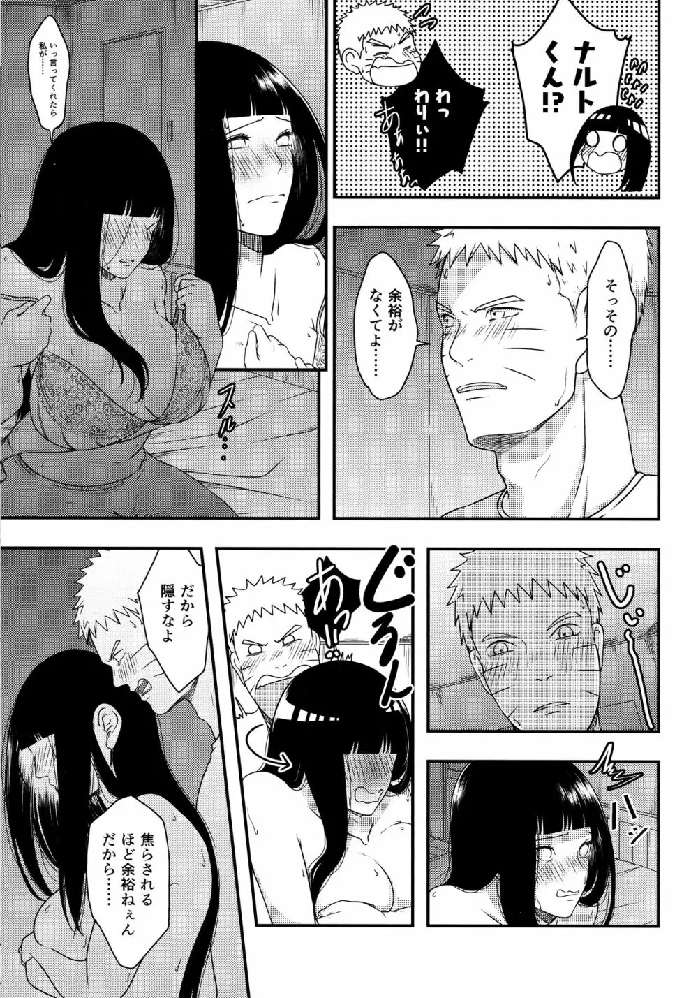 こんなにも溢れて 後篇 Page.12