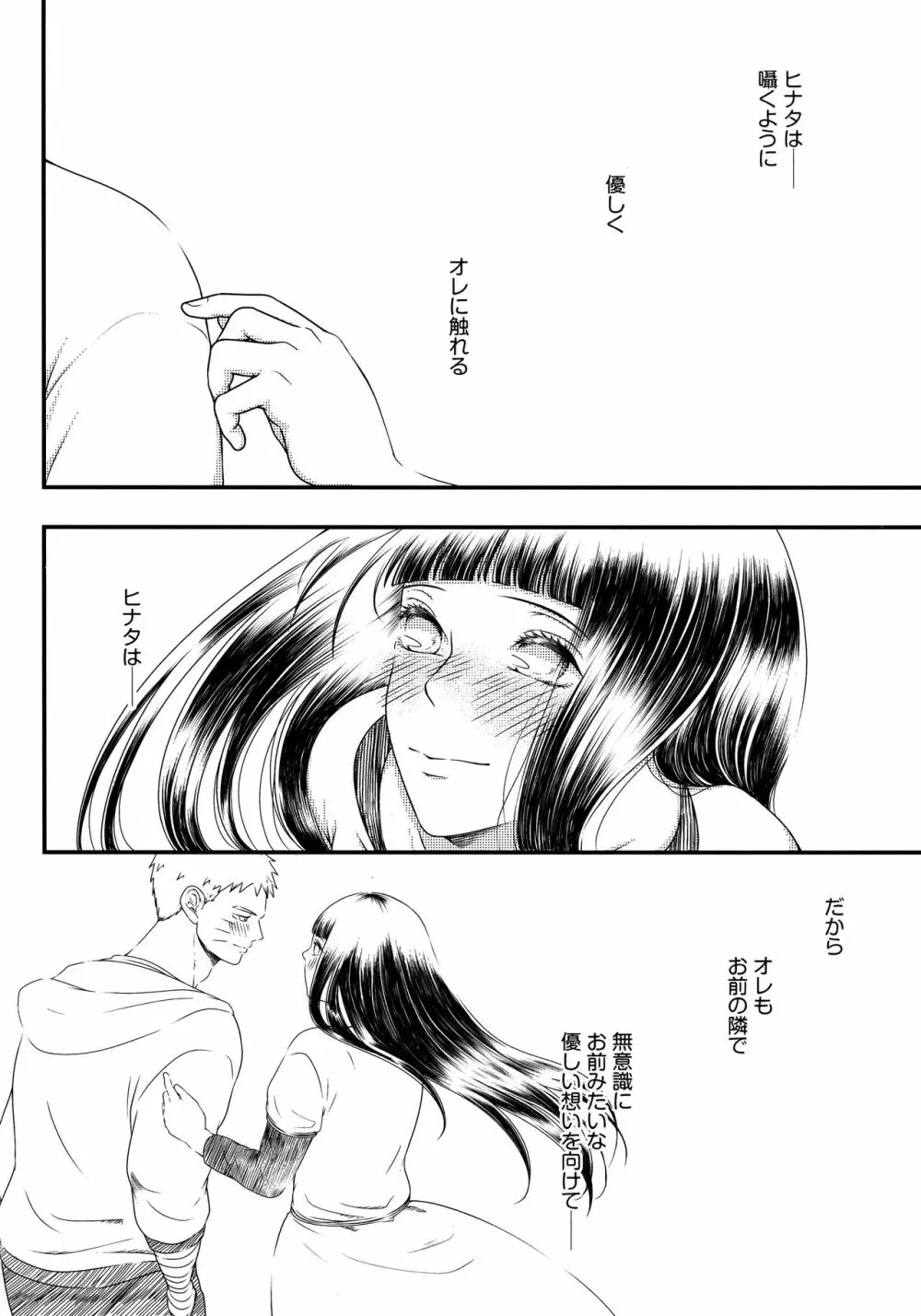 こんなにも溢れて 後篇 Page.25