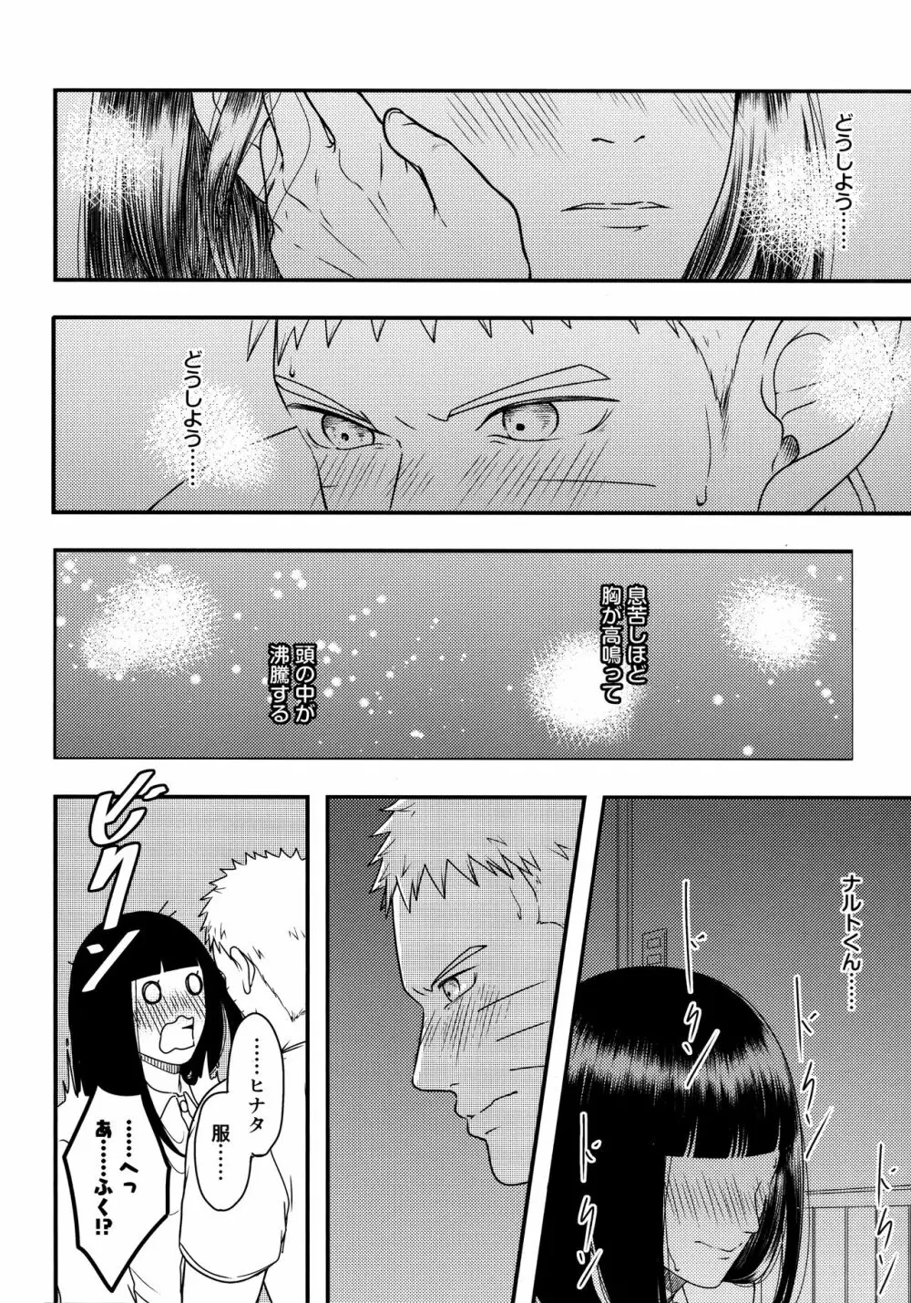 こんなにも溢れて 後篇 Page.5