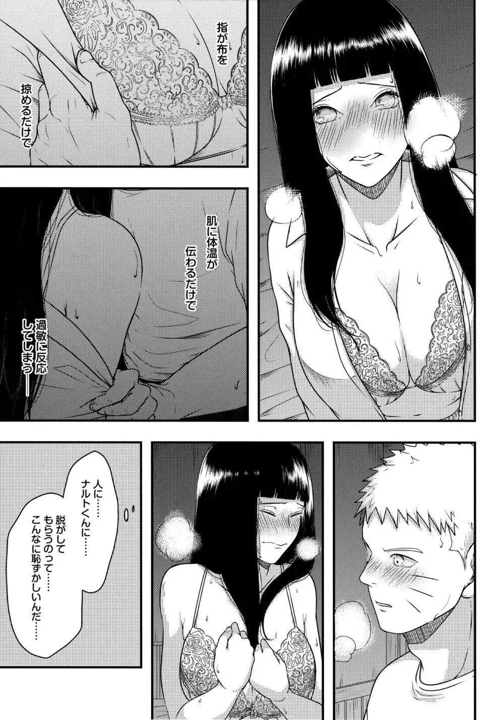 こんなにも溢れて 後篇 Page.8