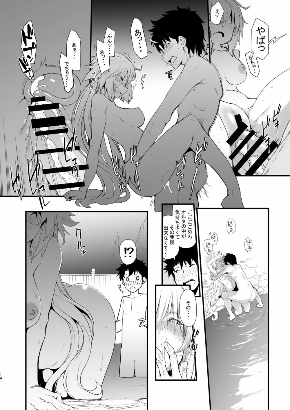 黒猫がニャンと鳴く。3RE Page.11