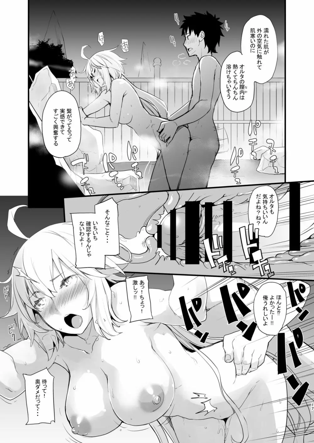 黒猫がニャンと鳴く。3RE Page.14