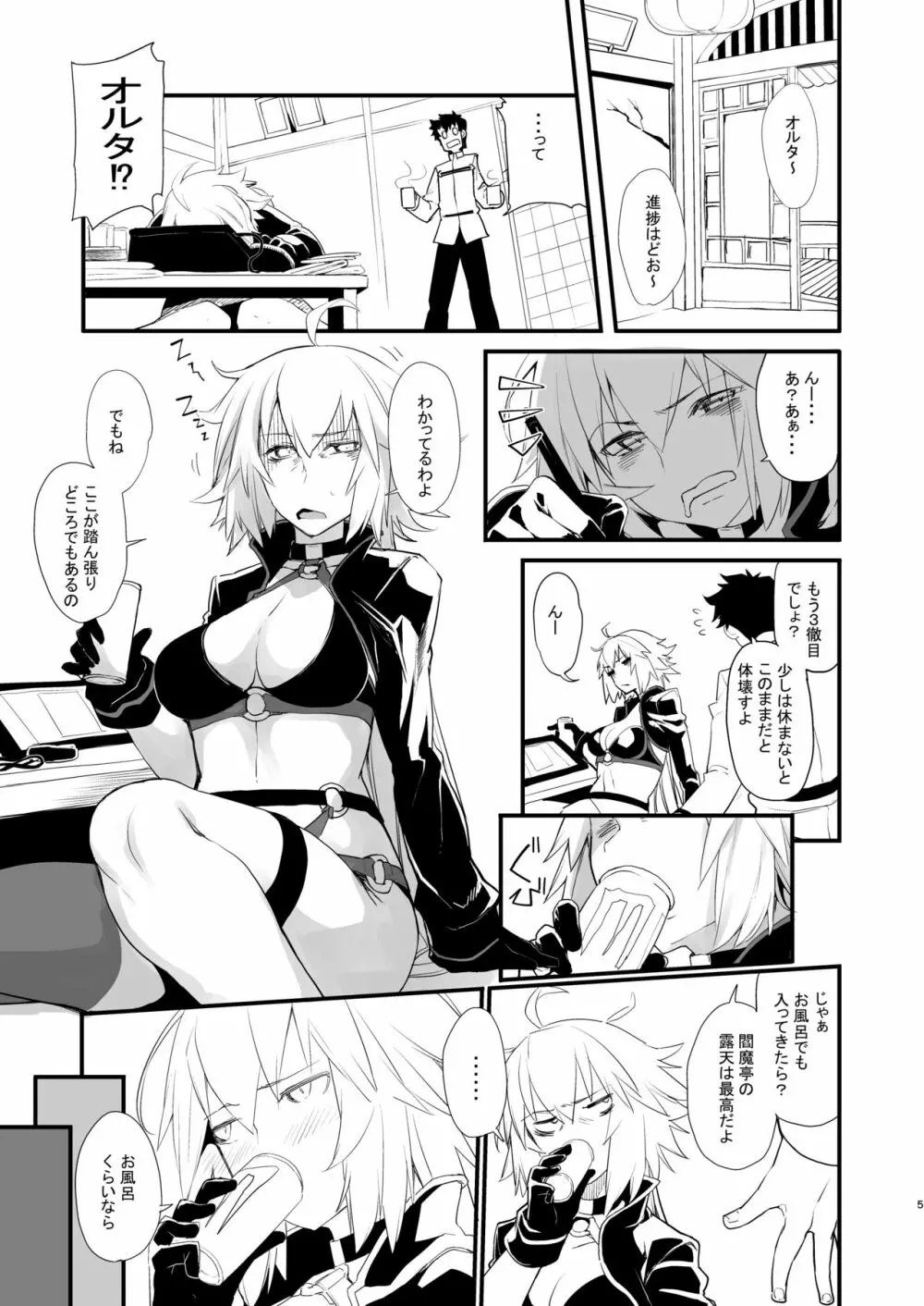 黒猫がニャンと鳴く。3RE Page.2