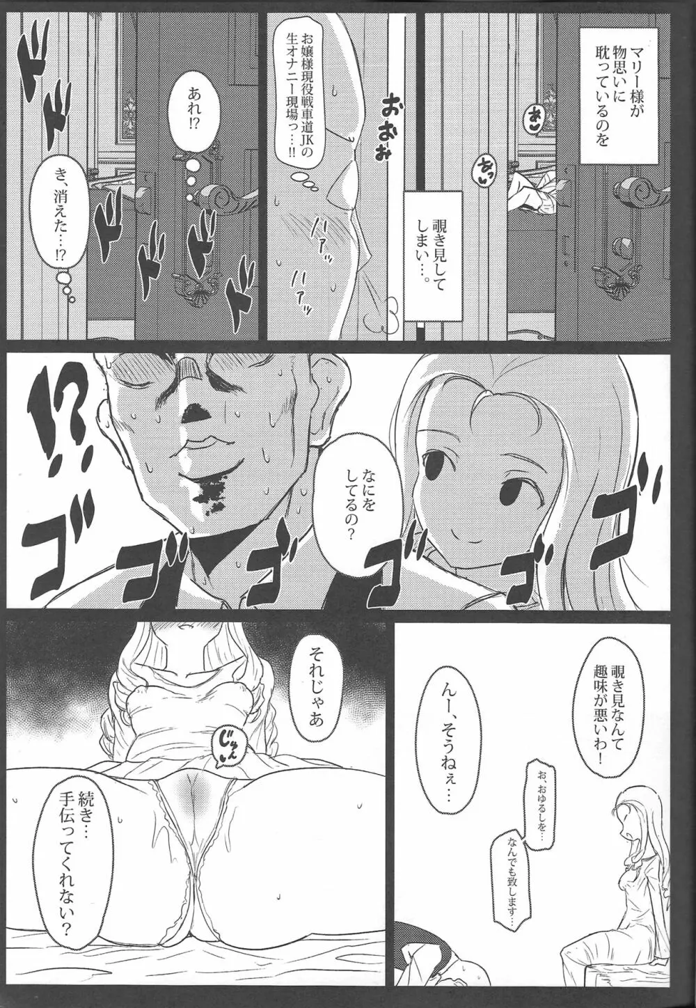 マリーさまのヒメゴト Page.4