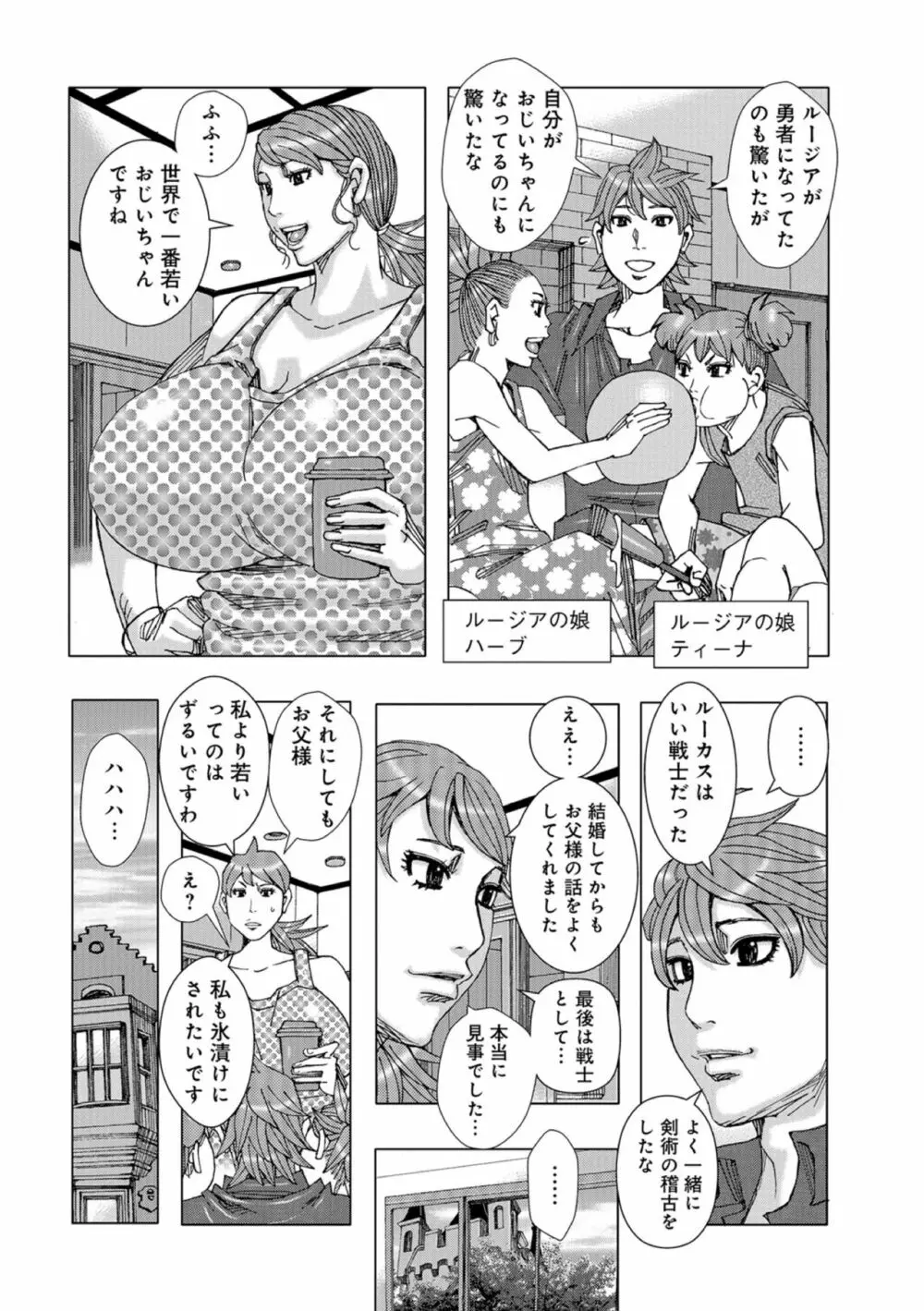 もうええわ。 Page.4