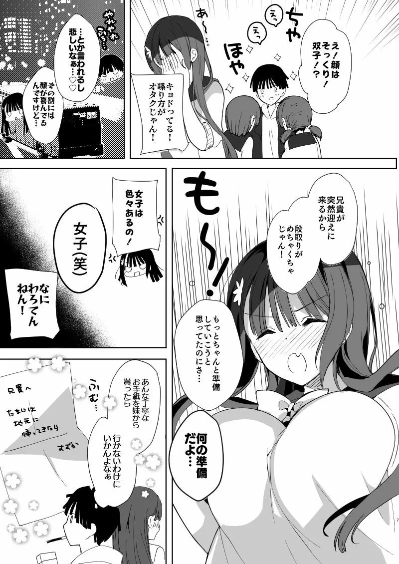 [ひつじまま (ひつじたかこ)] 陥没ちゃんも射(だ)したい。~妹の初乳~ [DL版] Page.5