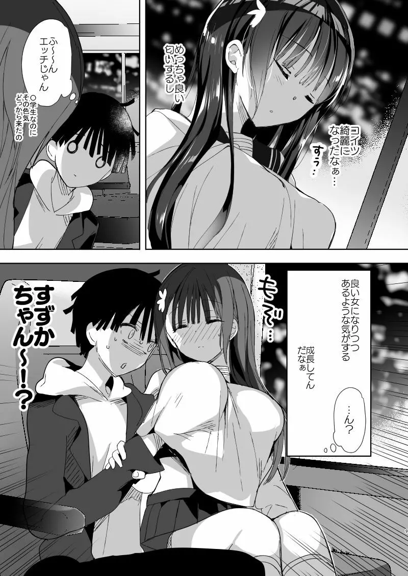 [ひつじまま (ひつじたかこ)] 陥没ちゃんも射(だ)したい。~妹の初乳~ [DL版] Page.7