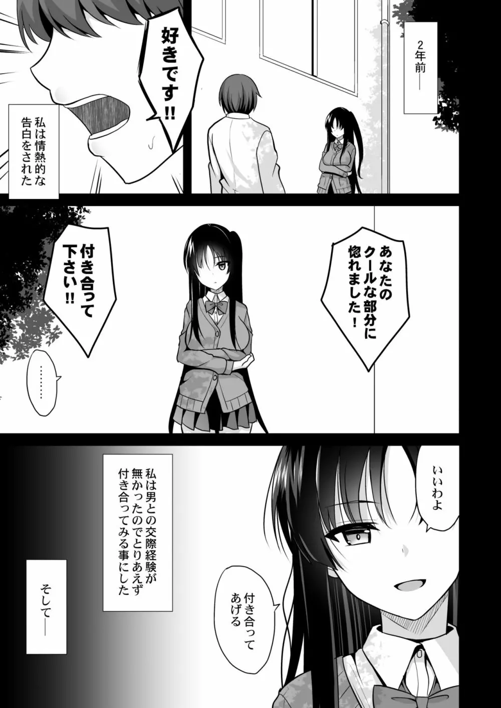 彼に催眠をかけたら子作りさせられた Page.4