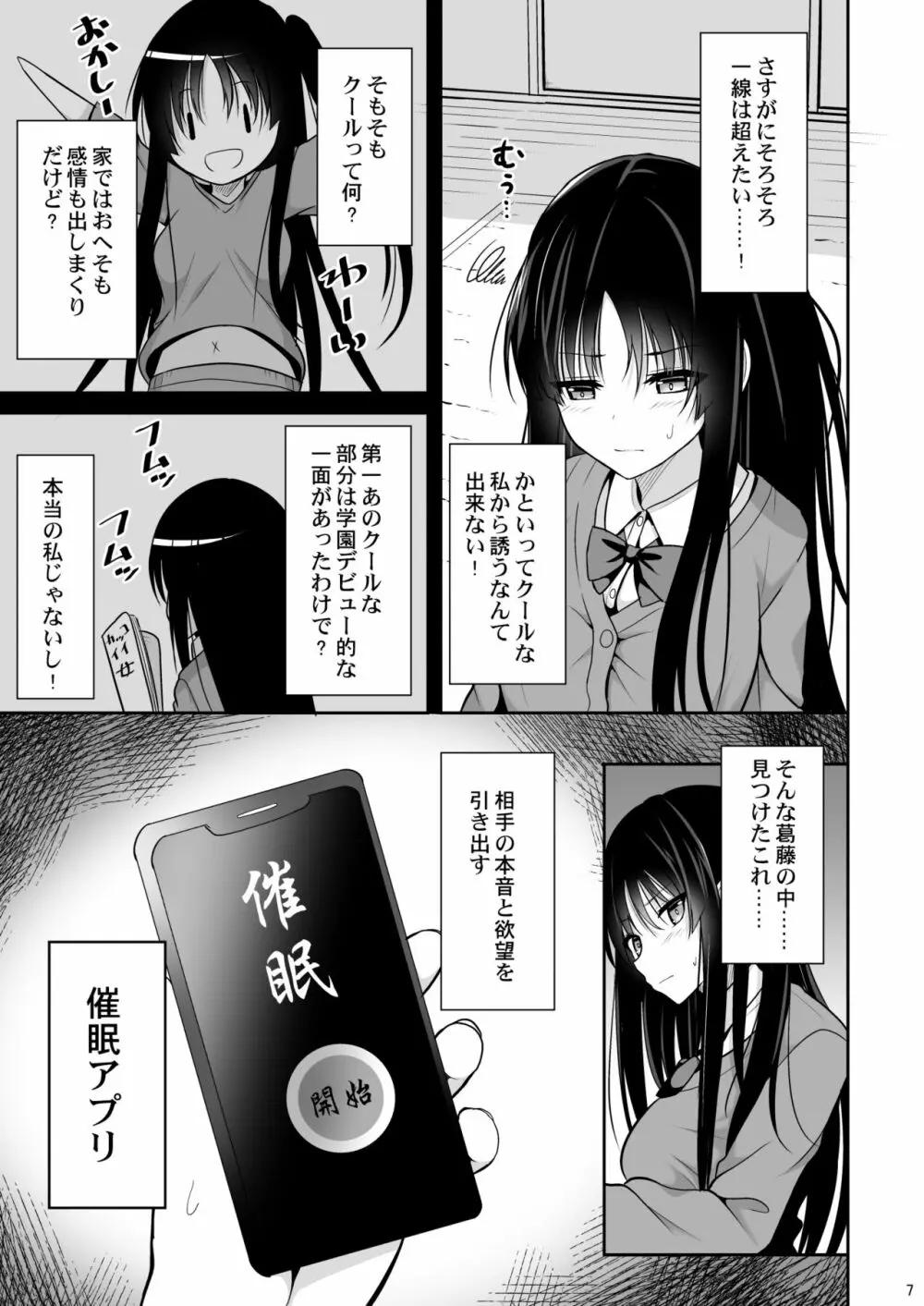 彼に催眠をかけたら子作りさせられた Page.6