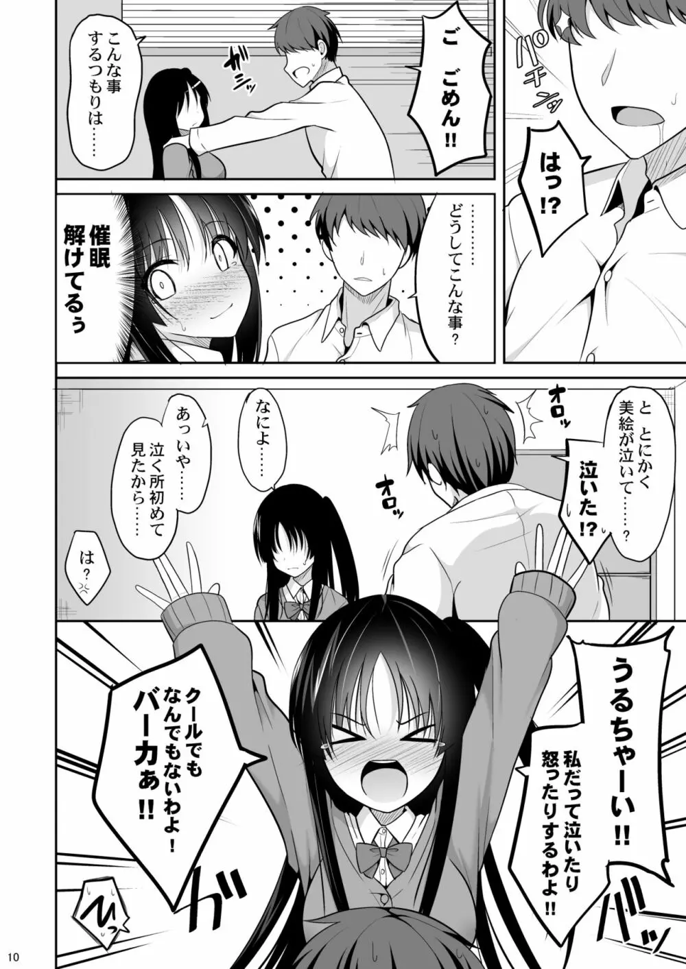 彼に催眠をかけたら子作りさせられた Page.9