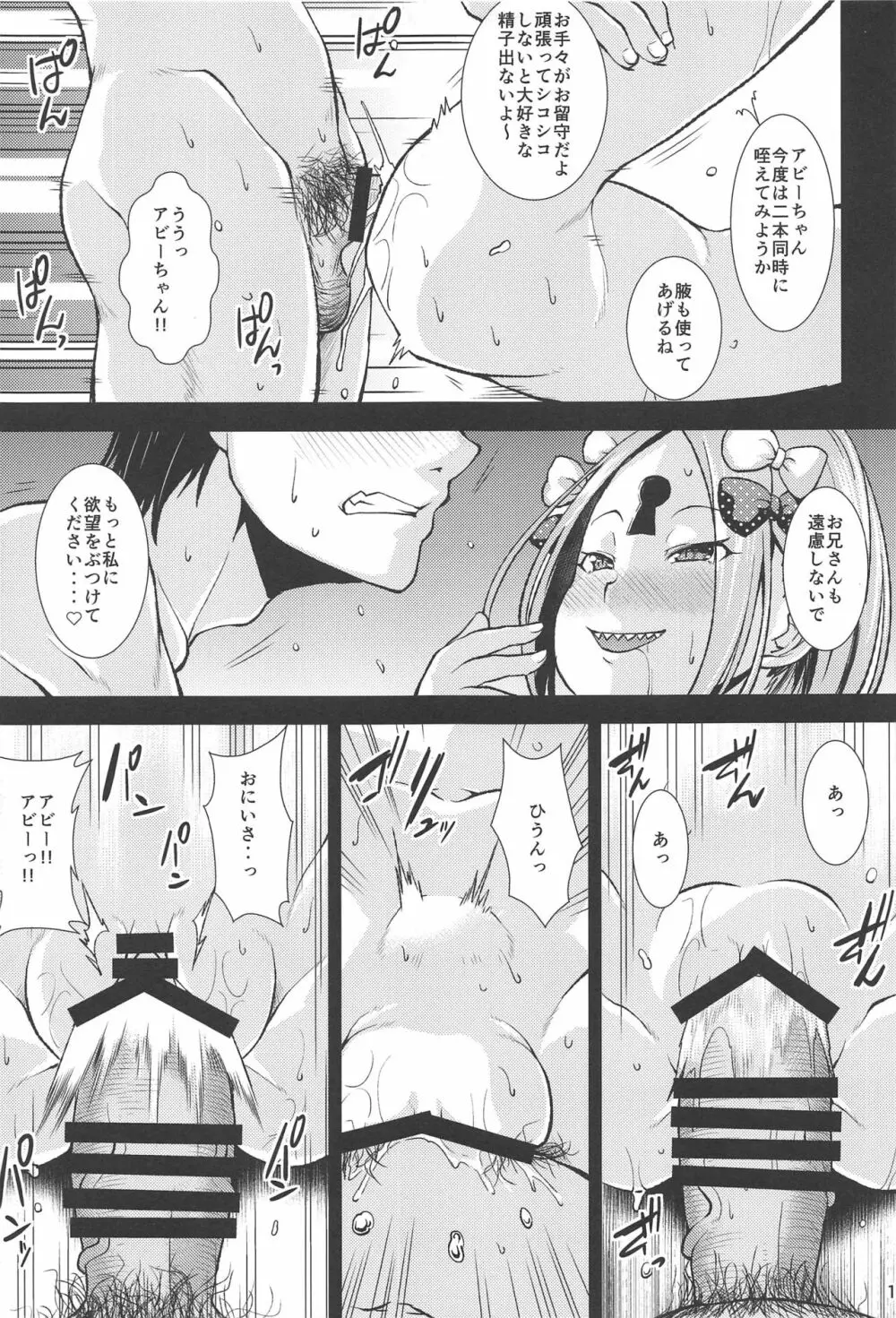 アビーと帳の誘蛾湯 Page.10