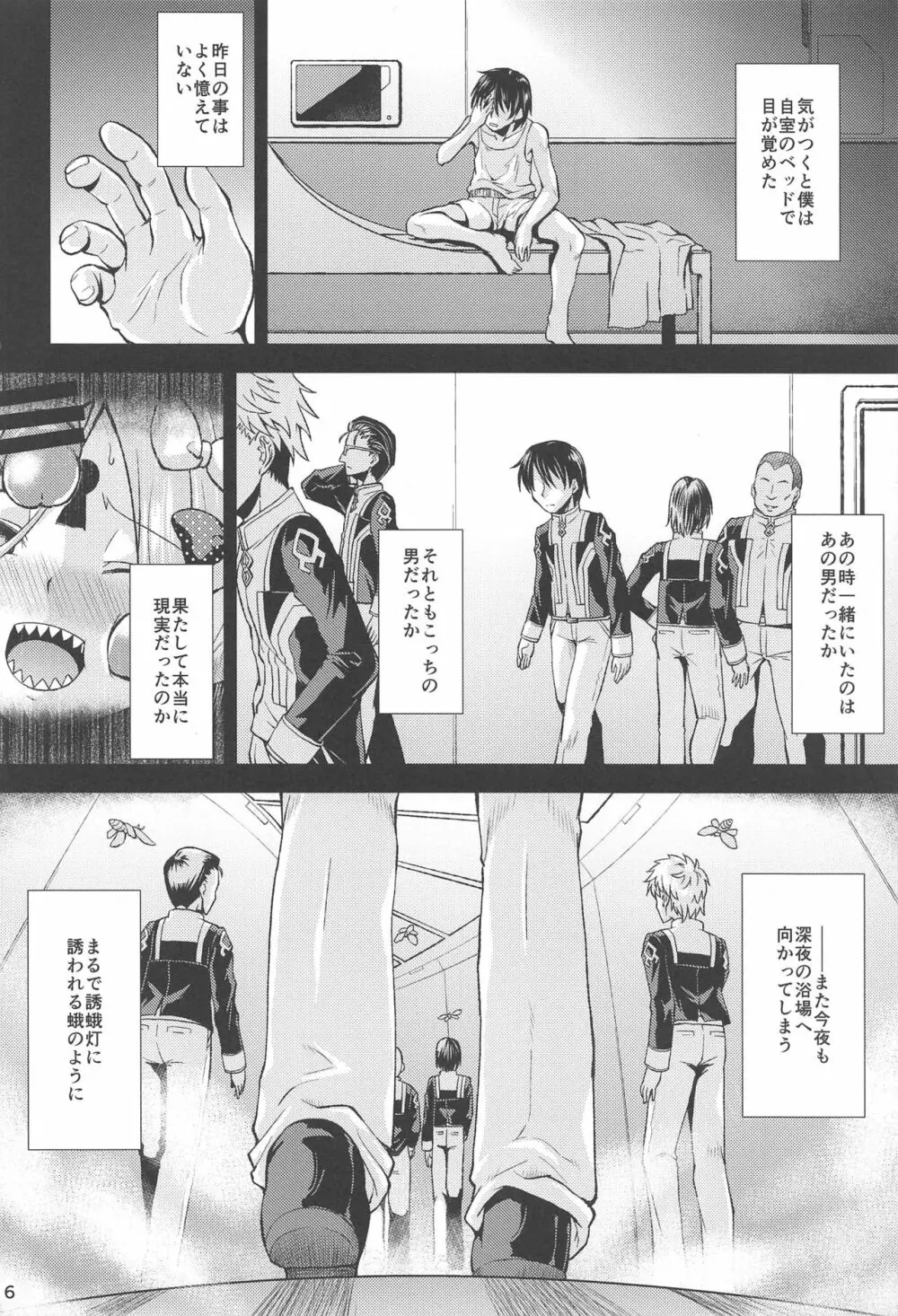 アビーと帳の誘蛾湯 Page.15