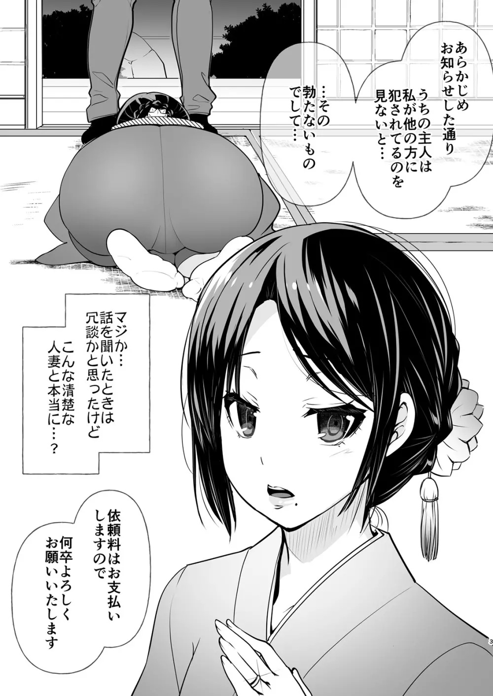 公認不倫 Page.2