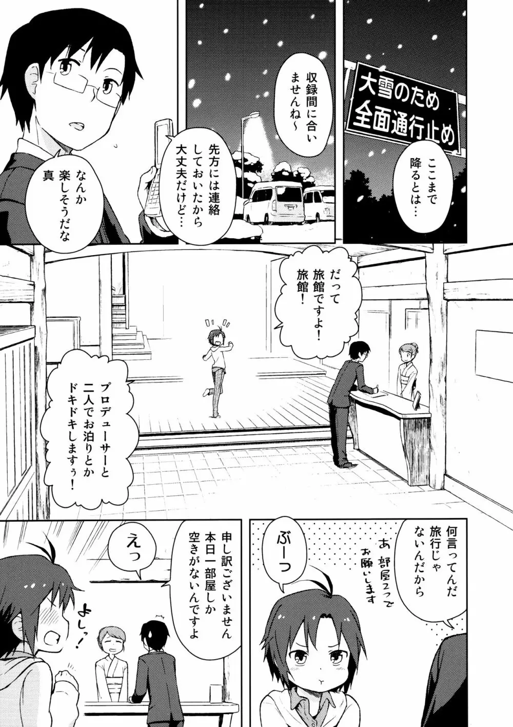 二人旅館 Page.2