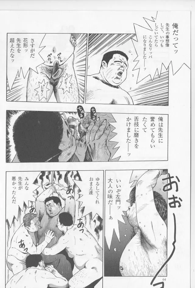 われら3年B組ゆうひが丘の青春だ！！GT Page.6