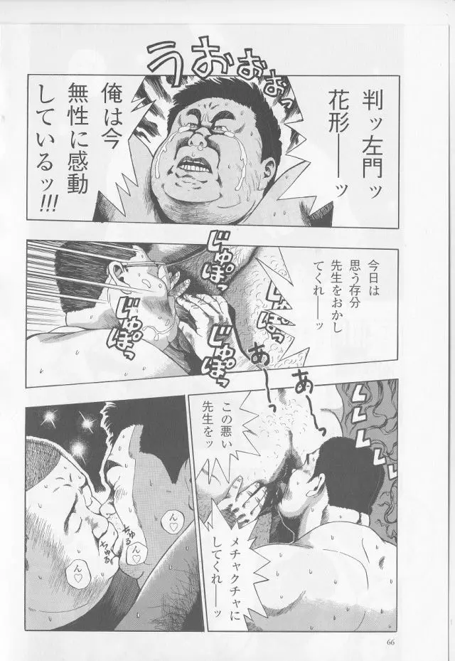 われら3年B組ゆうひが丘の青春だ！！GT Page.8