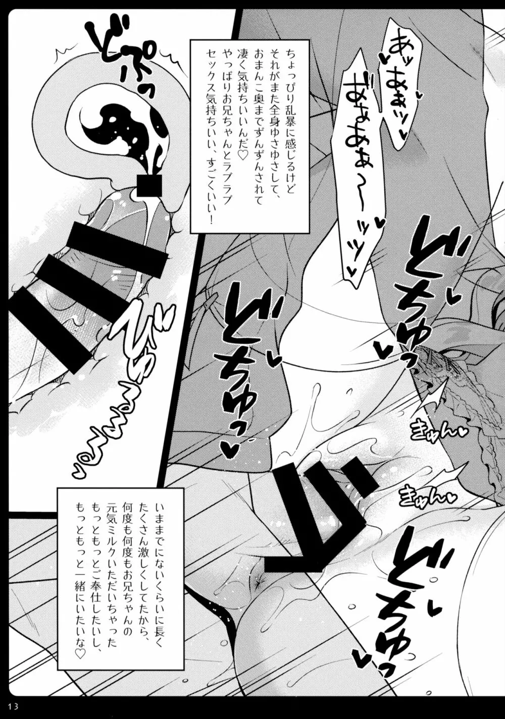 妹メイドがごほーししちゃうぞ♡ Page.11