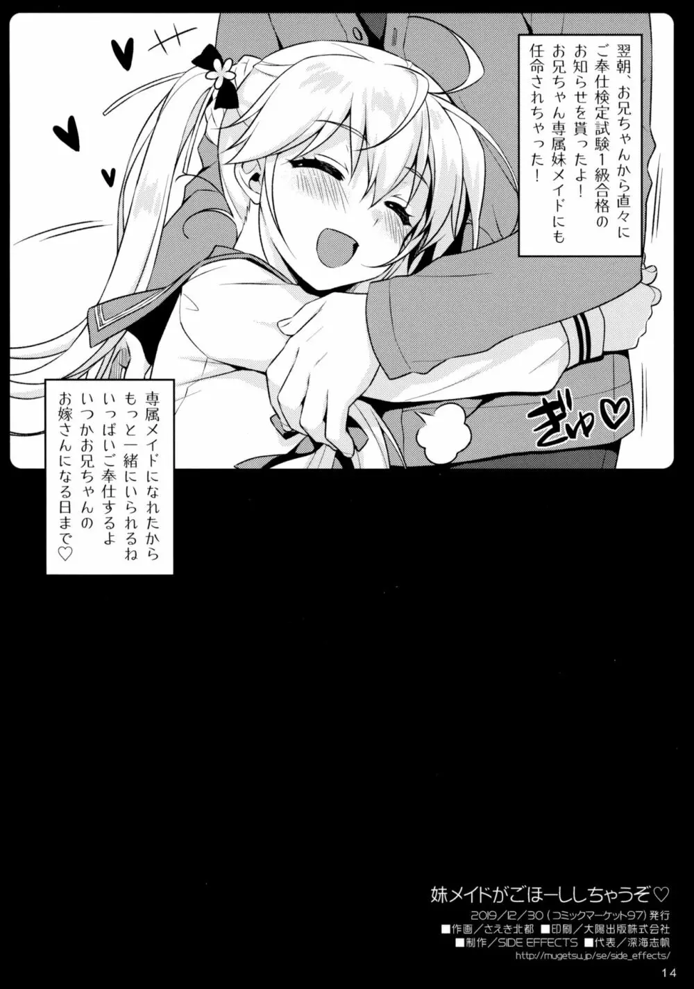 妹メイドがごほーししちゃうぞ♡ Page.13