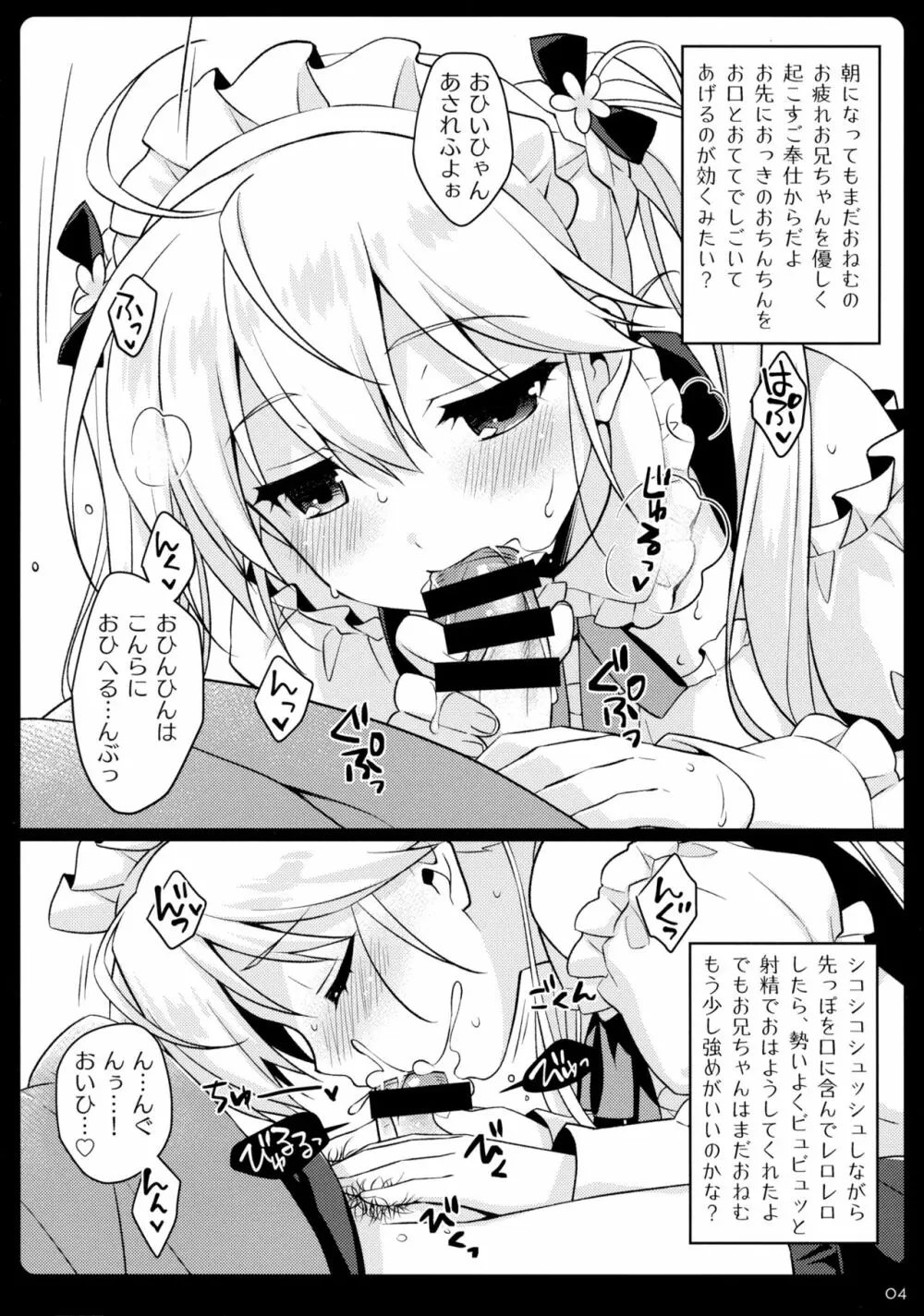 妹メイドがごほーししちゃうぞ♡ Page.3