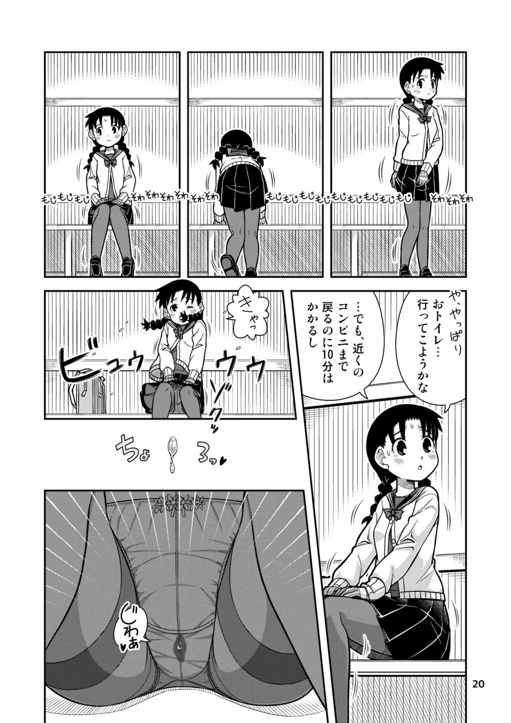 想いは湯気に包まれて Page.21