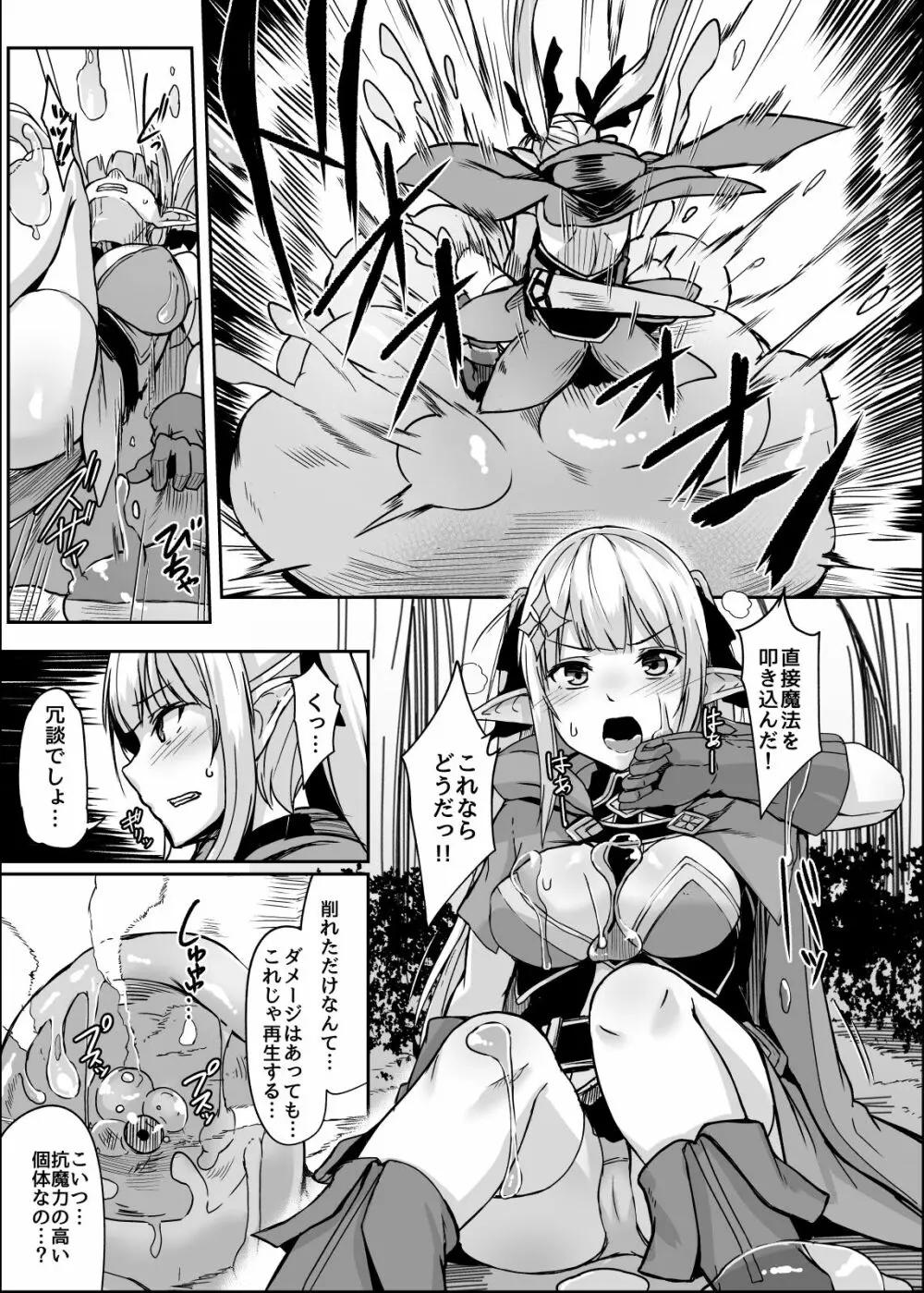 ELFIN QUEST ♯スライム敗北編 Page.10