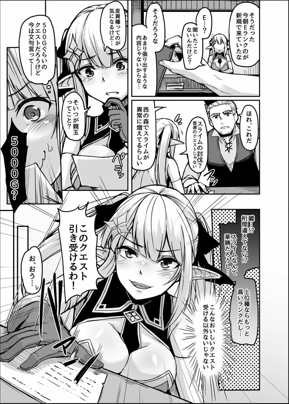 ELFIN QUEST ♯スライム敗北編 Page.6