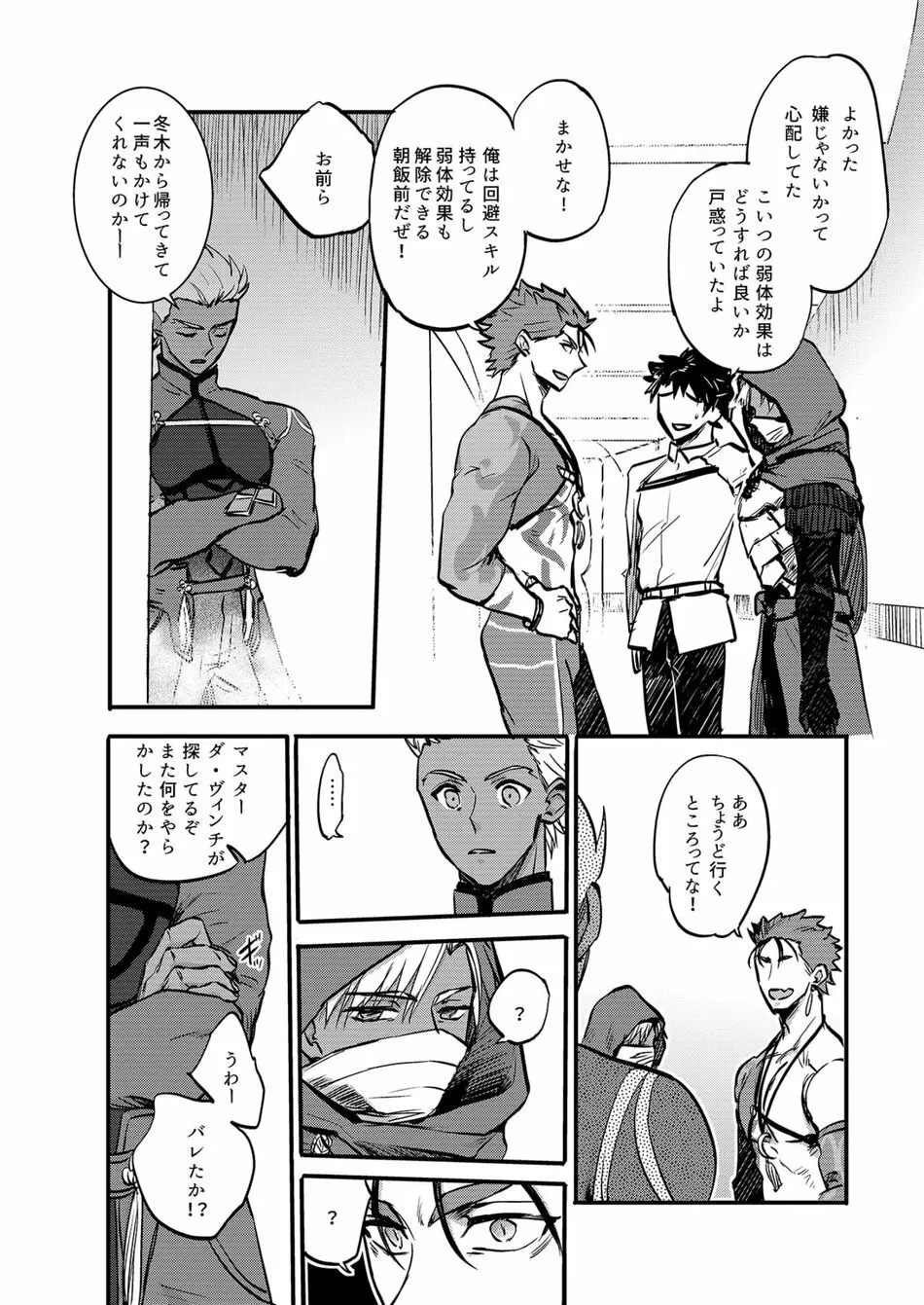 人間らしい Page.3