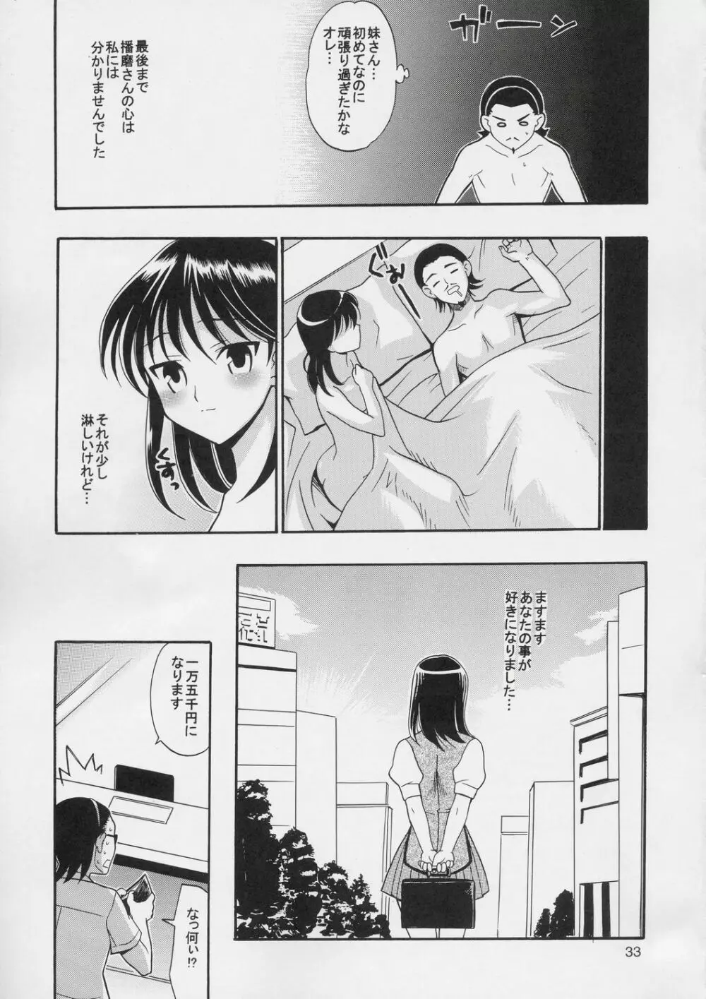 ヒゲ生徒ハリま! Page.32