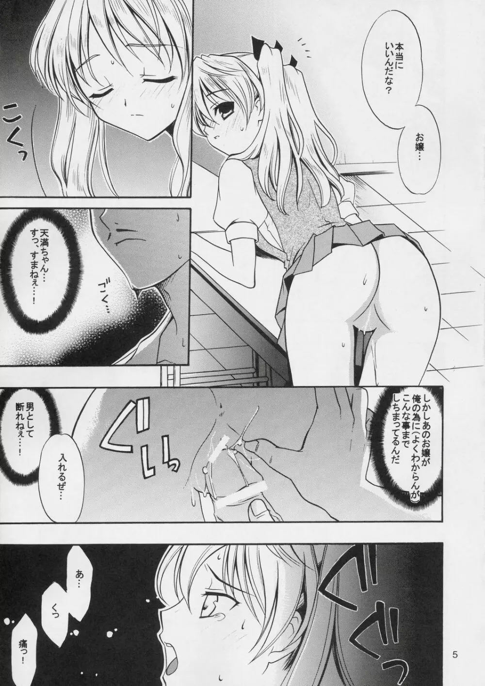 ヒゲ生徒ハリま! Page.4